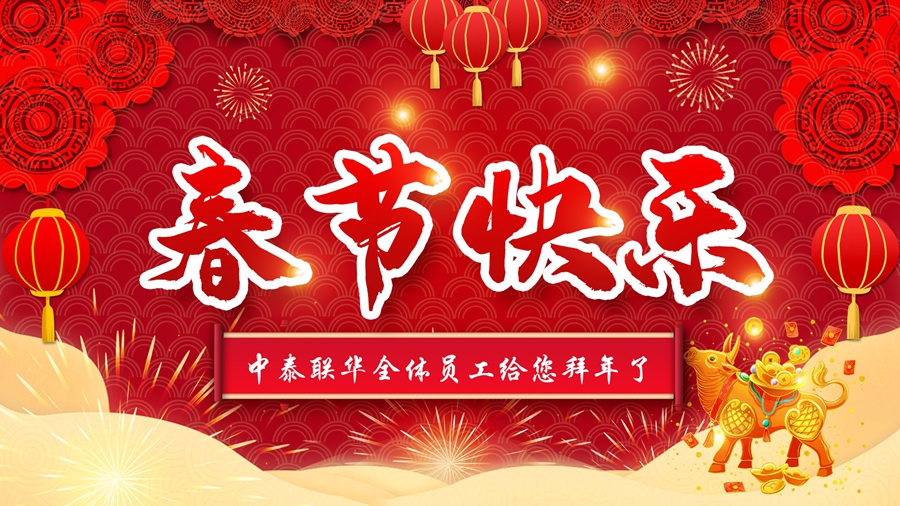 中泰聯華分散劑